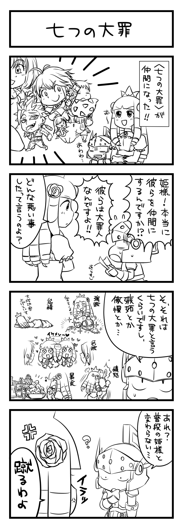 6 7 ケリ姫 はみ記